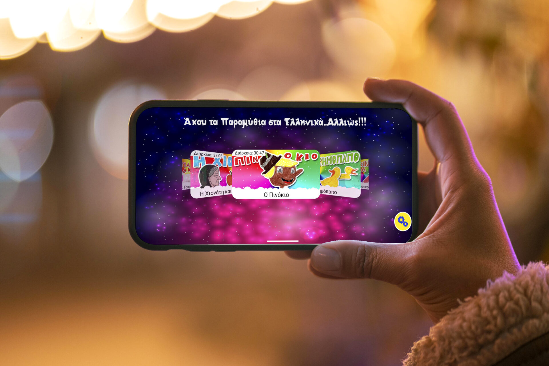 paramithia_afigisi_phone_preview